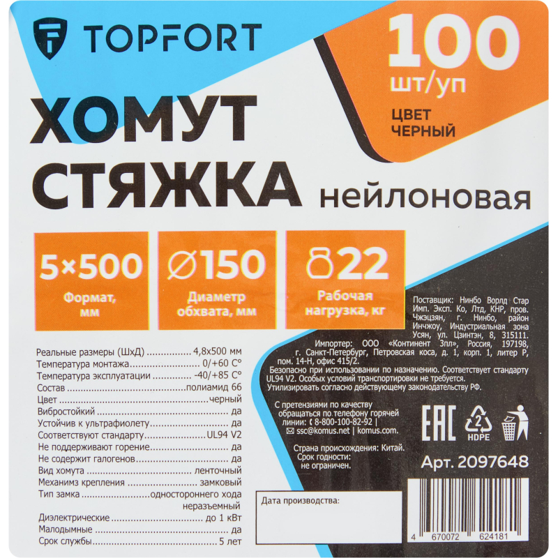 Хомут стяжка нейлоновая TOPFORT 5х500 черный 100 шт/уп - фото 6