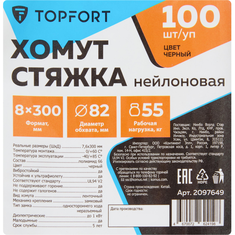 Хомут стяжка нейлоновая TOPFORT 8х300 черный 100 шт/уп - фото 6
