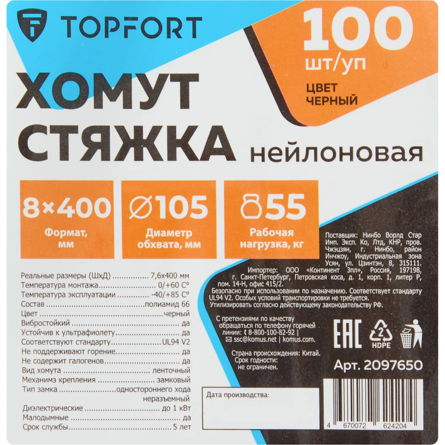 Хомут стяжка нейлоновая Topfort 8х400 (7,6х400 мм) чёрный 100 шт/уп - фото 6