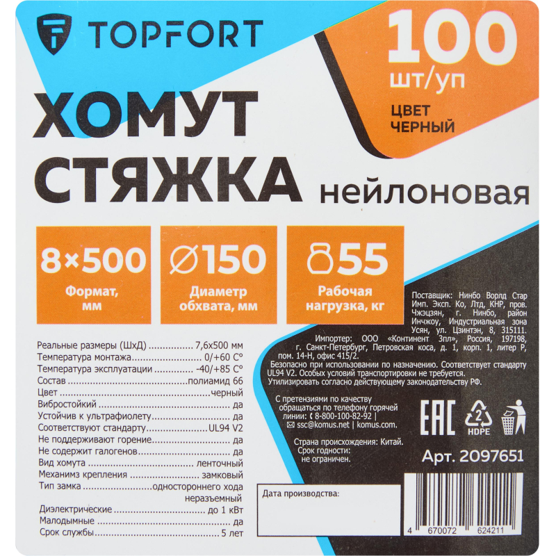 Хомут стяжка нейлоновая TOPFORT 8х500 черный 100 шт/уп - фото 6