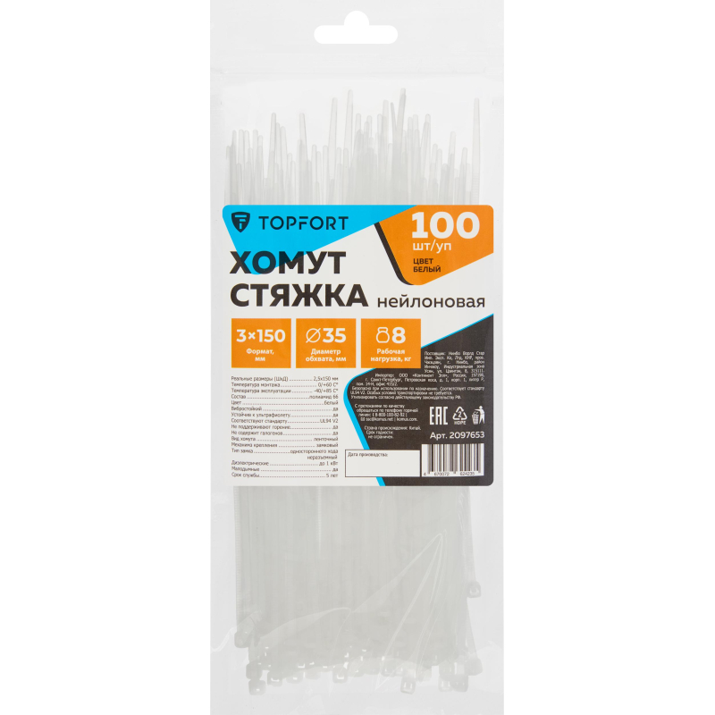 Хомут стяжка нейлоновая TOPFORT 3х150 белый 100 шт/уп - фото 5