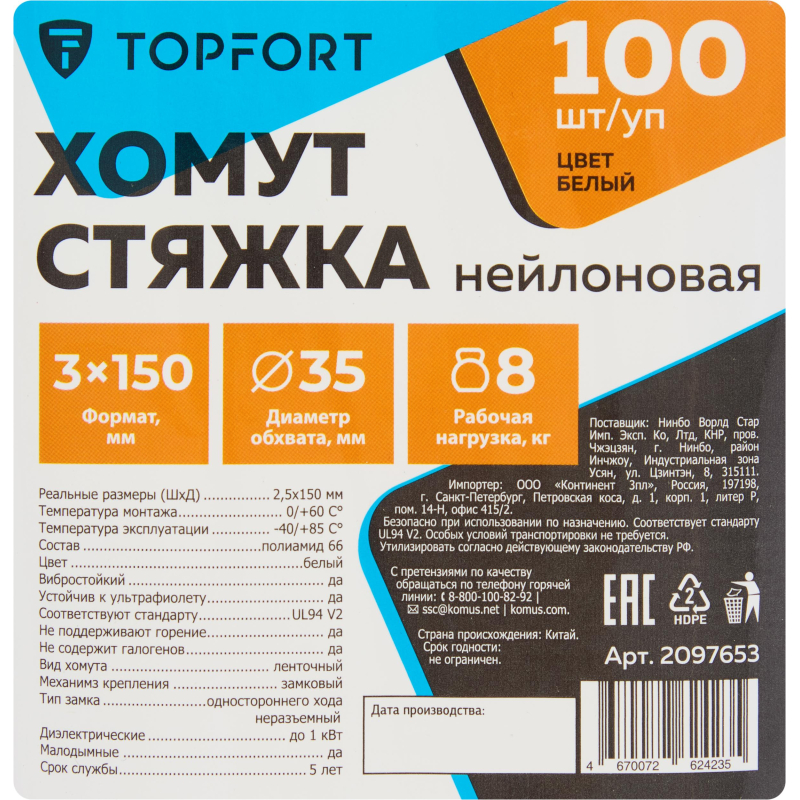 Хомут стяжка нейлоновая TOPFORT 3х150 белый 100 шт/уп - фото 6