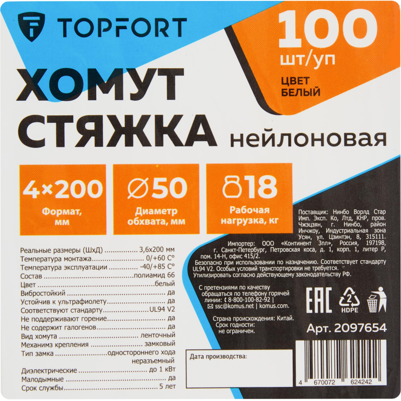 Хомут стяжка нейлоновая TOPFORT 4х200 белый 100 шт/уп - фото 6