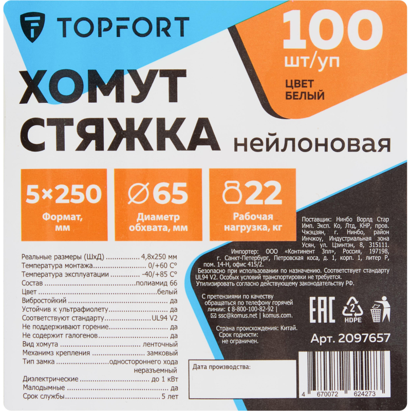 Хомут стяжка нейлоновая TOPFORT 5х250 белый 100 шт/уп - фото 6