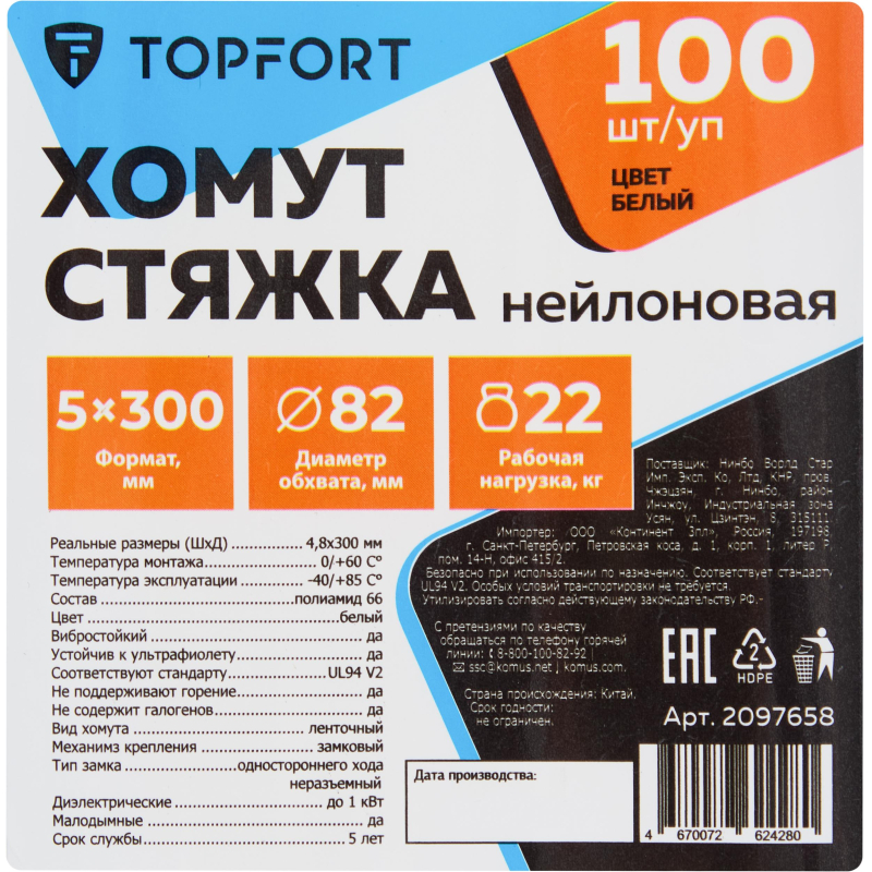 Хомут стяжка нейлоновая TOPFORT 5х300 белый 100 шт/уп - фото 6