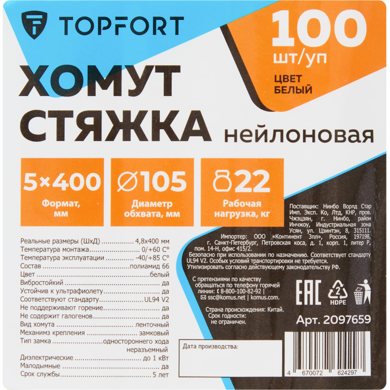 Хомут стяжка нейлоновая TOPFORT 5х400 белый 100 шт/уп - фото 6