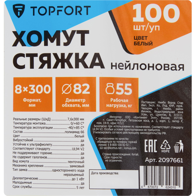 Хомут стяжка нейлоновая TOPFORT 8х300 белый 100 шт/уп - фото 6