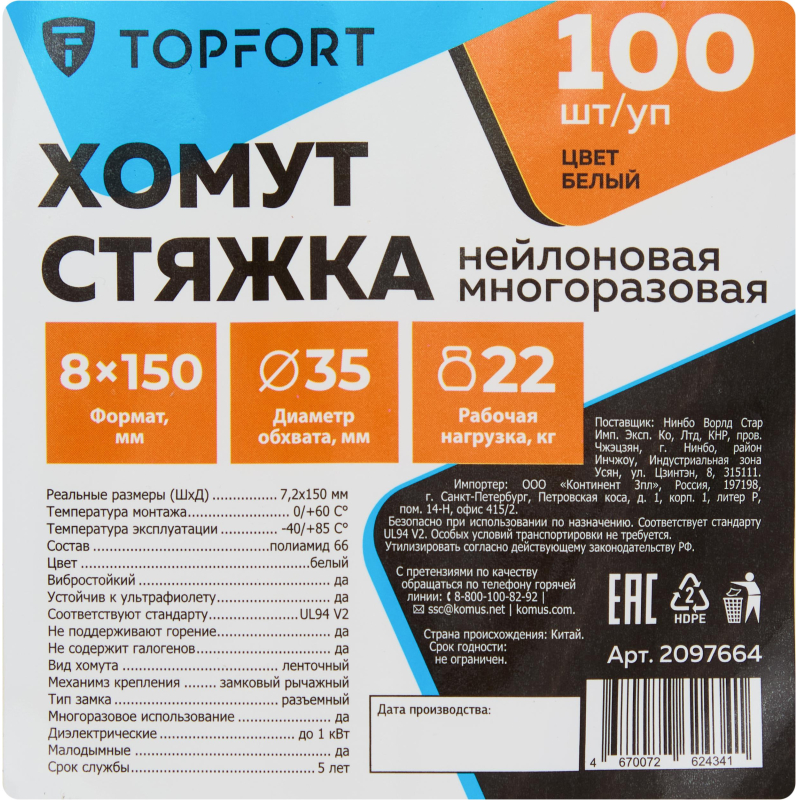 Хомут стяжка нейлоновая многоразовая TOPFORT 8х150 белый 100 шт/уп - фото 6