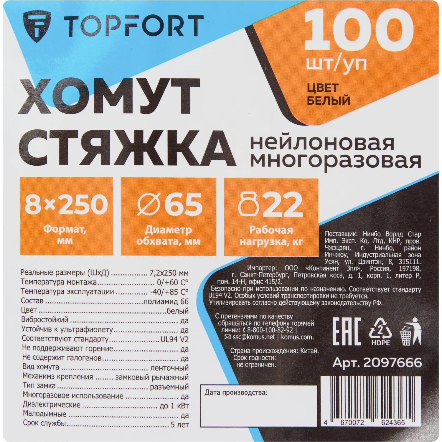Хомут стяжка нейлоновая многораз Topfort 8х250 (7,2х250 мм) белый 100 шт/уп - фото 6