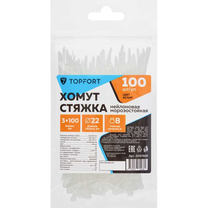 Хомут стяжка нейлоновая морозостойкая TOPFORT 3х100 белый 100 шт/уп - фото 5