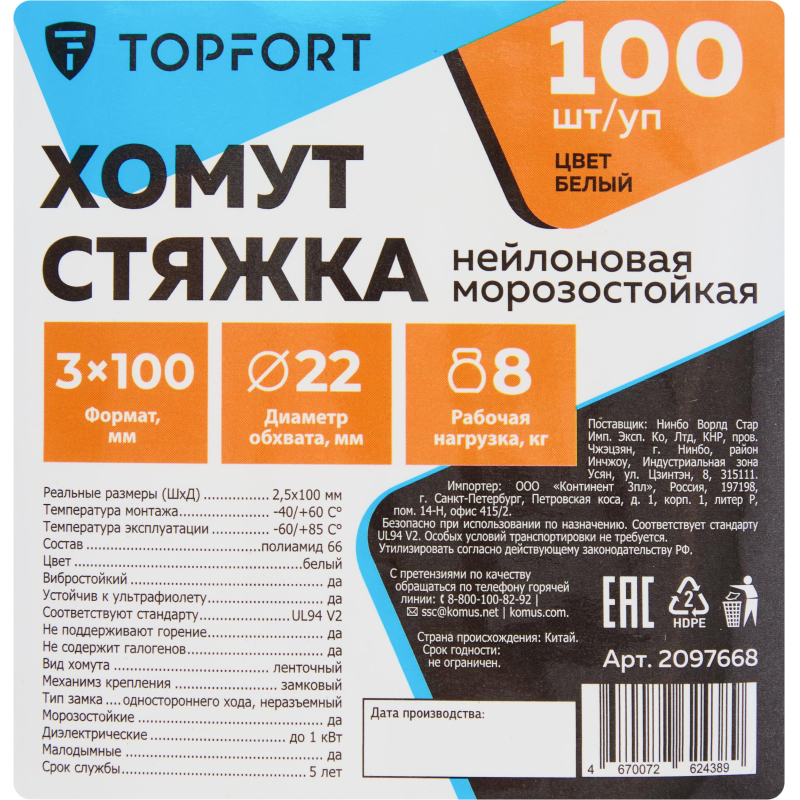 Хомут стяжка нейлоновая морозостойкая TOPFORT 3х100 белый 100 шт/уп - фото 6
