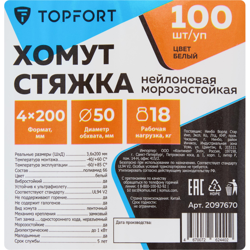 Хомут стяжка нейлоновая морозостойкая TOPFORT 4х200 белый 100 шт/уп - фото 6