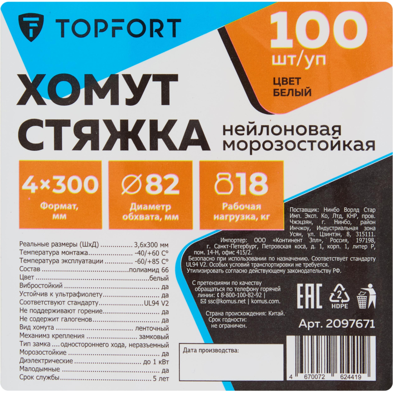 Хомут стяжка нейлоновая морозостойкая TOPFORT 4х300 белый 100 шт/уп - фото 6