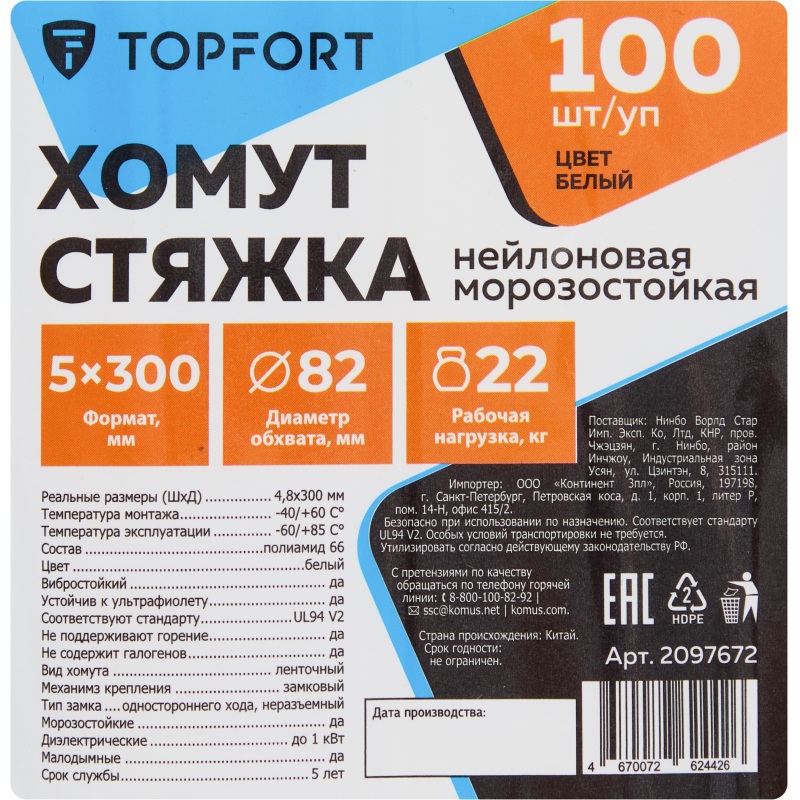 Хомут стяжка нейлоновая морозостойкая TOPFORT 5х300 белый 100 шт/уп - фото 6