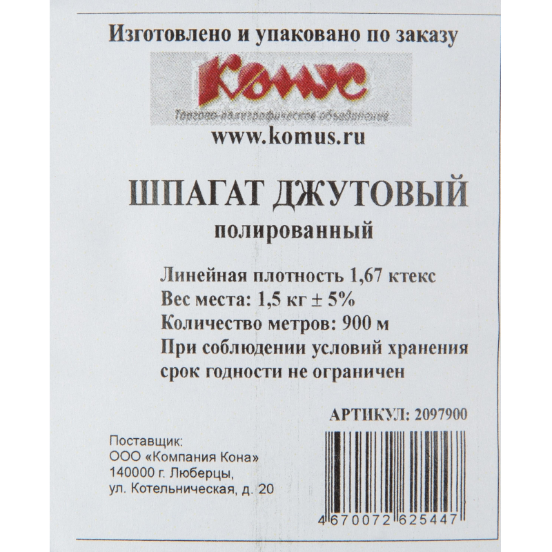 Шпагат джутовый 1,67 ктекс 900 м П 3 (в бобине 900 м, 1,5 кг) - фото 3