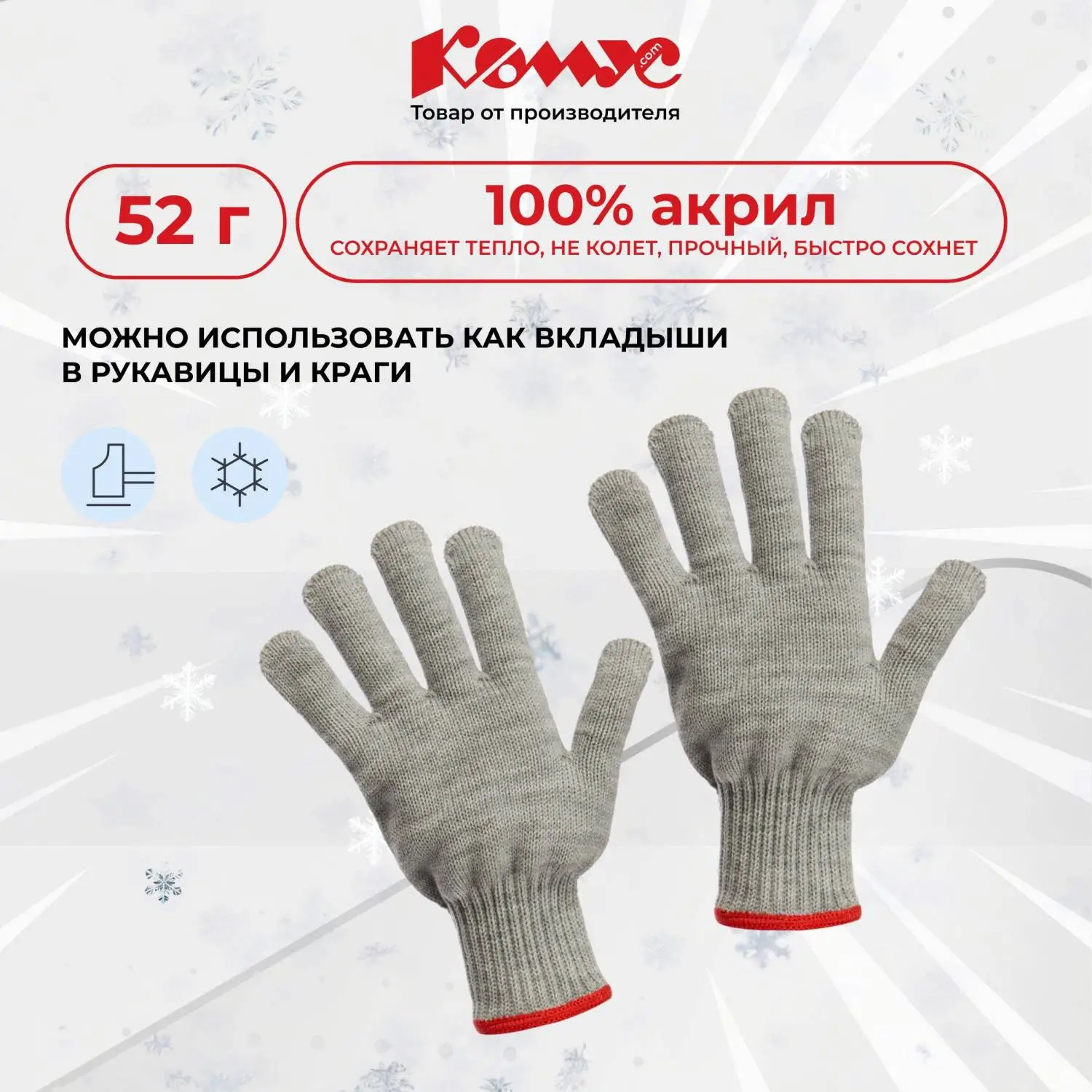 Перчатки защитные КОМУС зимние акриловые без ПВХ цв.серый - фото 3