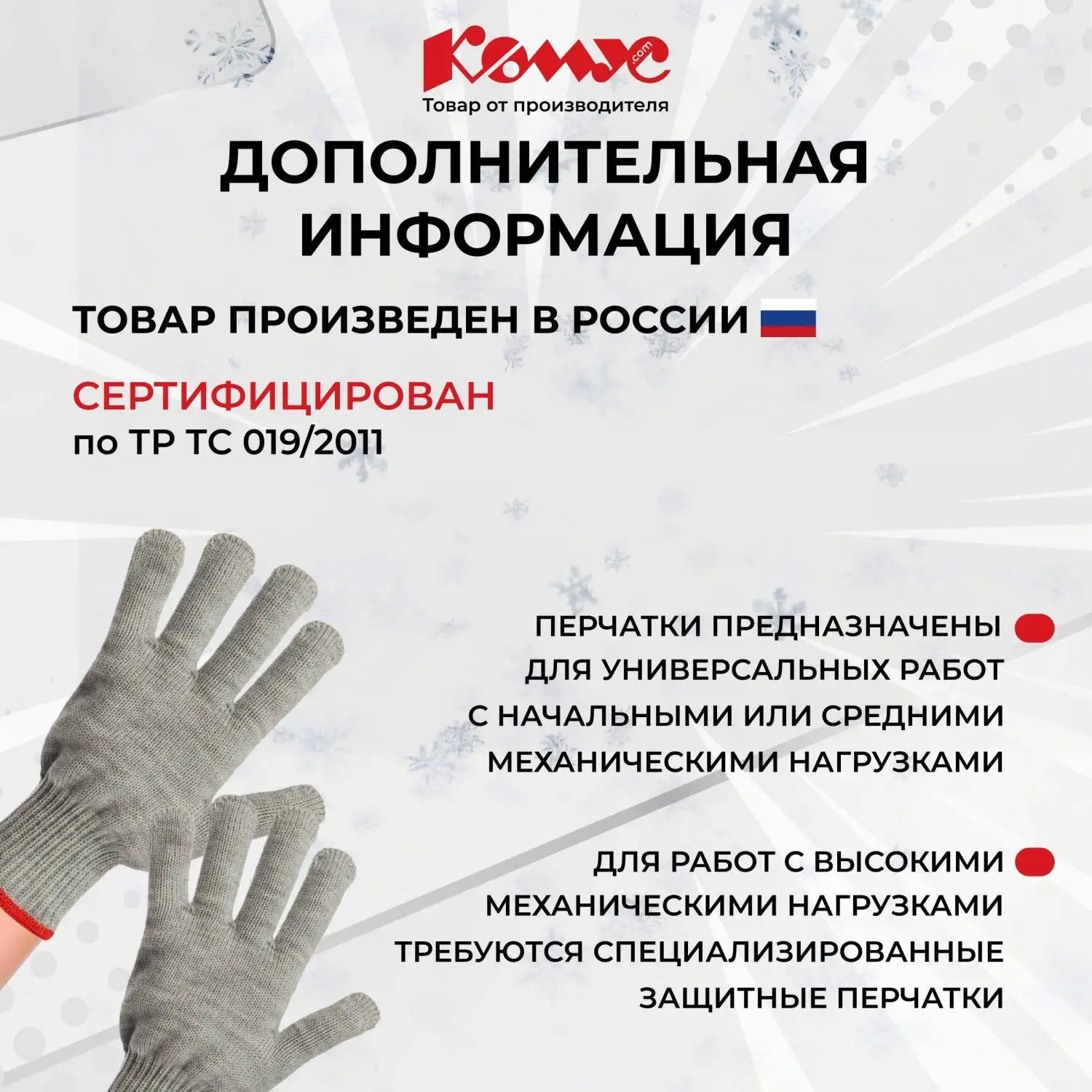 Перчатки защитные КОМУС зимние акриловые без ПВХ цв.серый - фото 5