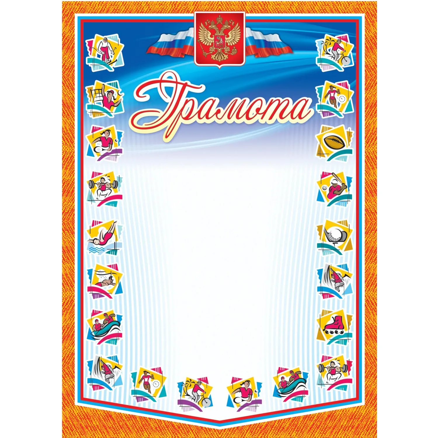 Грамота А4 спортивная арт.КЖ-901 10шт в упаковке - фото 1
