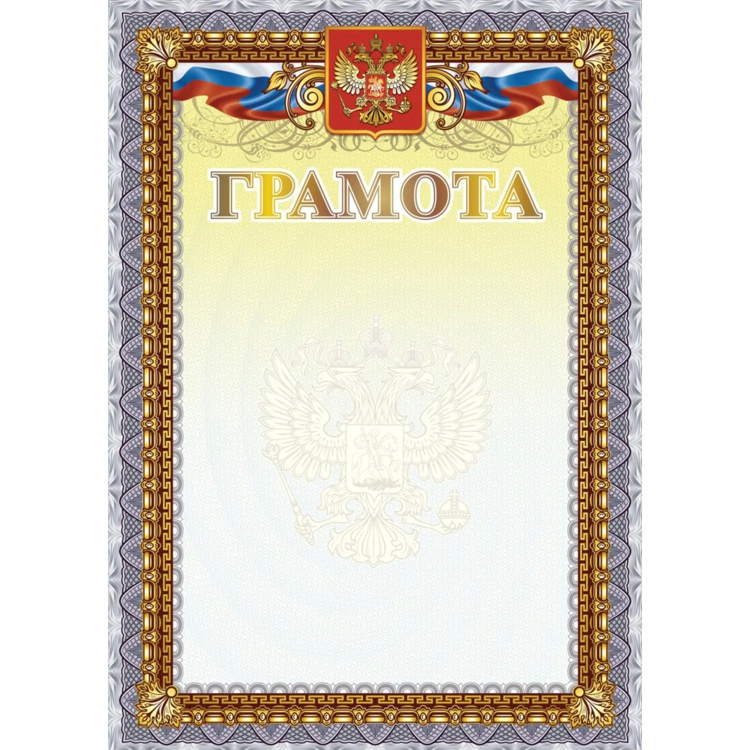 Грамота А4 с гербом арт.КЖ-1623 10шт в упаковке - фото 1