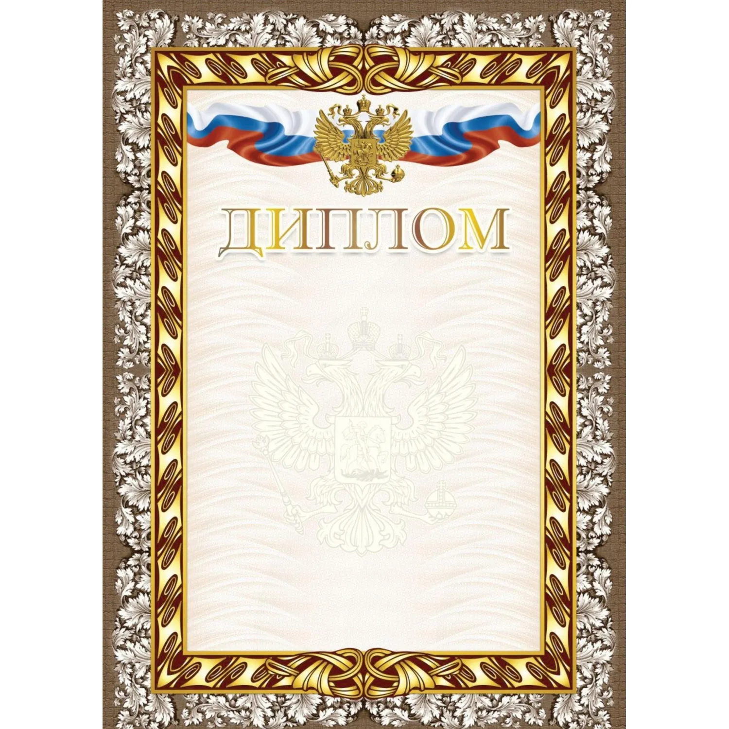Диплом А4 с гербом арт.КЖ-1624 10шт в упаковке - фото 1