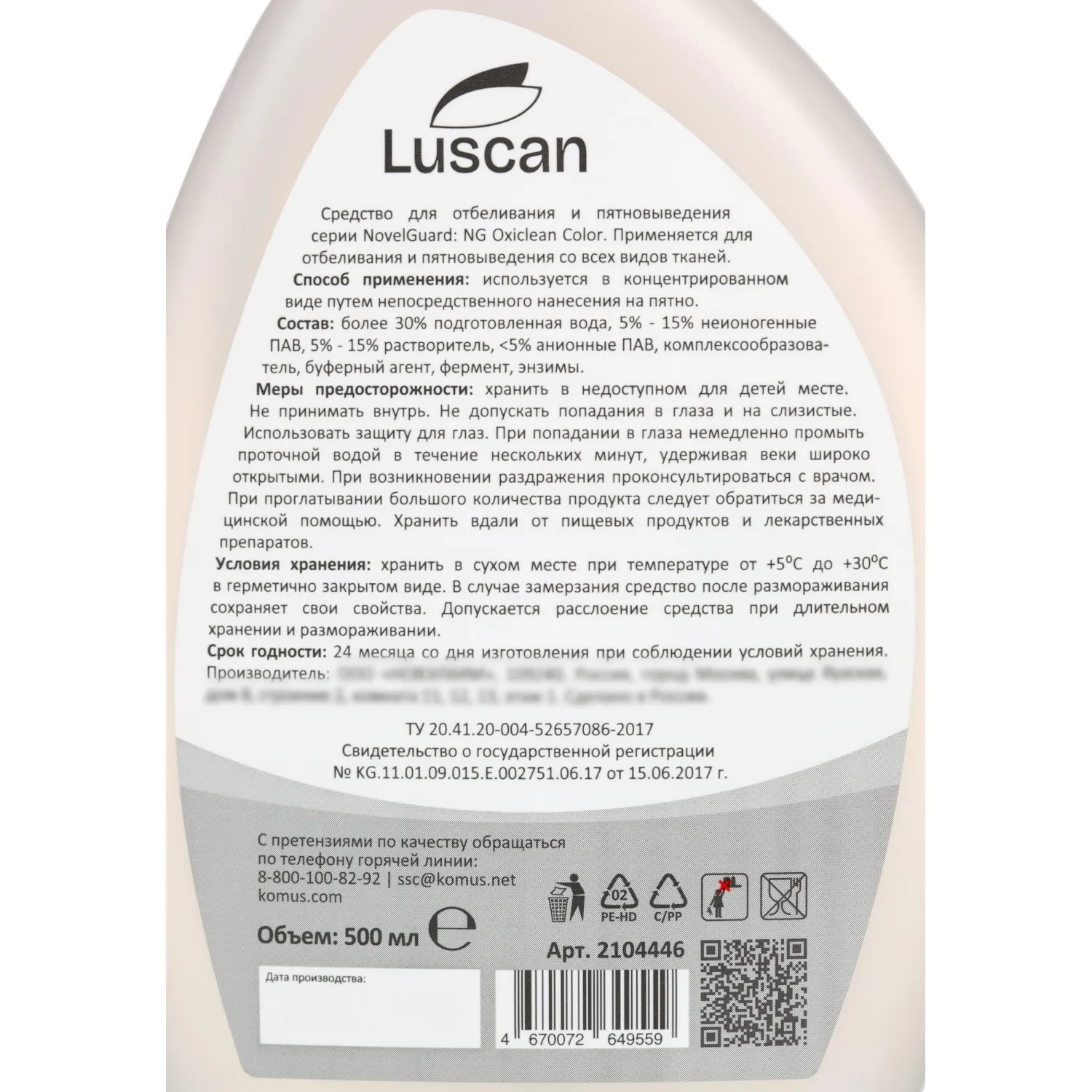Пятновыводитель Luscan для обработки пятен спрей 0,5л - фото 4