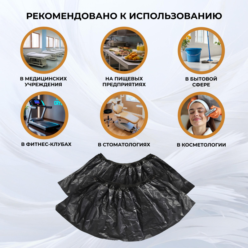 Бахилы п/э Elegreen,ГПЭГЦЧ-100/Н20,с 2-ой рез,двойные,черные,10гр,300пар/уп - фото 4