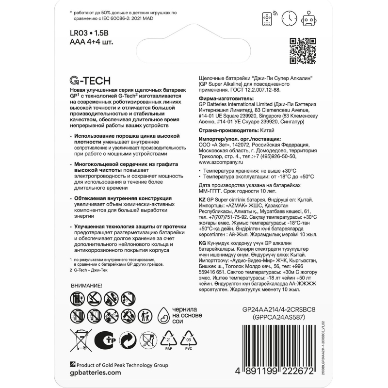 Батарейка GP Super LR03/AAA 1,5V/24A алк.24AA214/4-2CRSBC8 (4+4) 8 шт/уп - фото 4