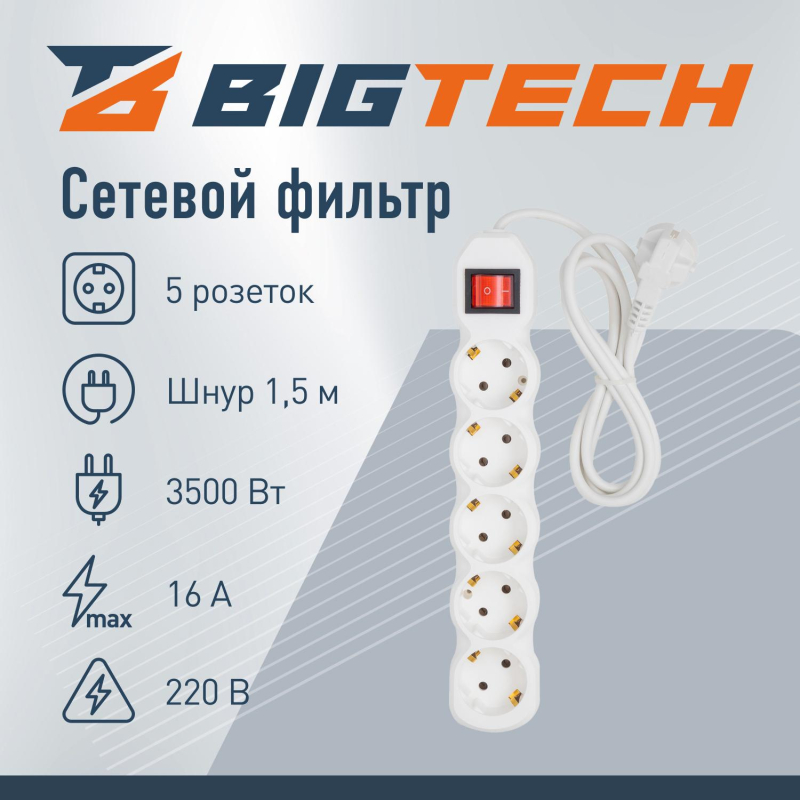 Сетевой фильтр BigTech ST516-1,5-W(5р/1,5м/16А/3,5кВт/3х1 мм2/белый) - фото 2