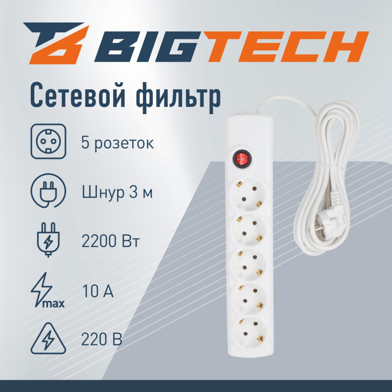 Сетевой фильтр BigTech BT510-3-W(5р/3м/10А/2,2кВт/3х0,75 мм2/белый) - фото 3