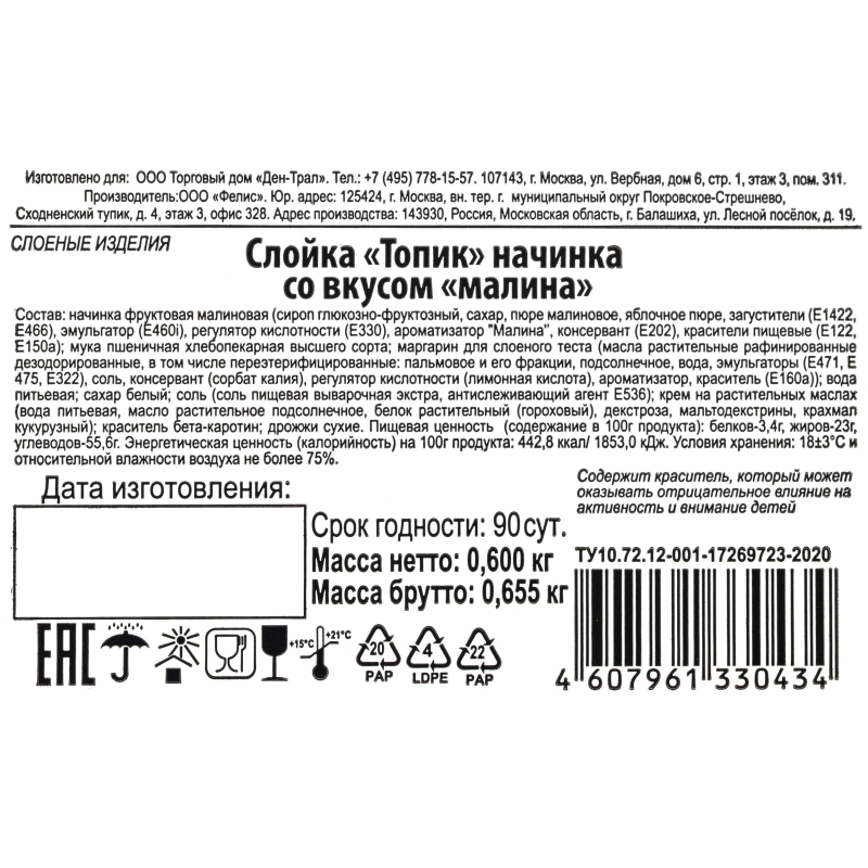Печенье Слойка Топик начинка со вкусом малина 600г - фото 3
