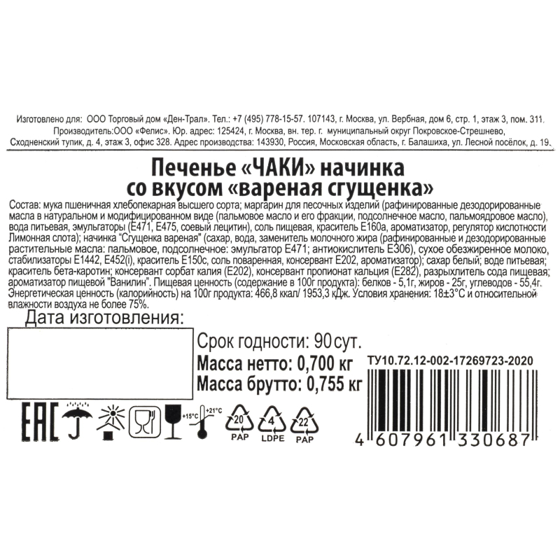 Печенье ЧАКИ начинка со вкусом вареная сгущенка 700г - фото 3