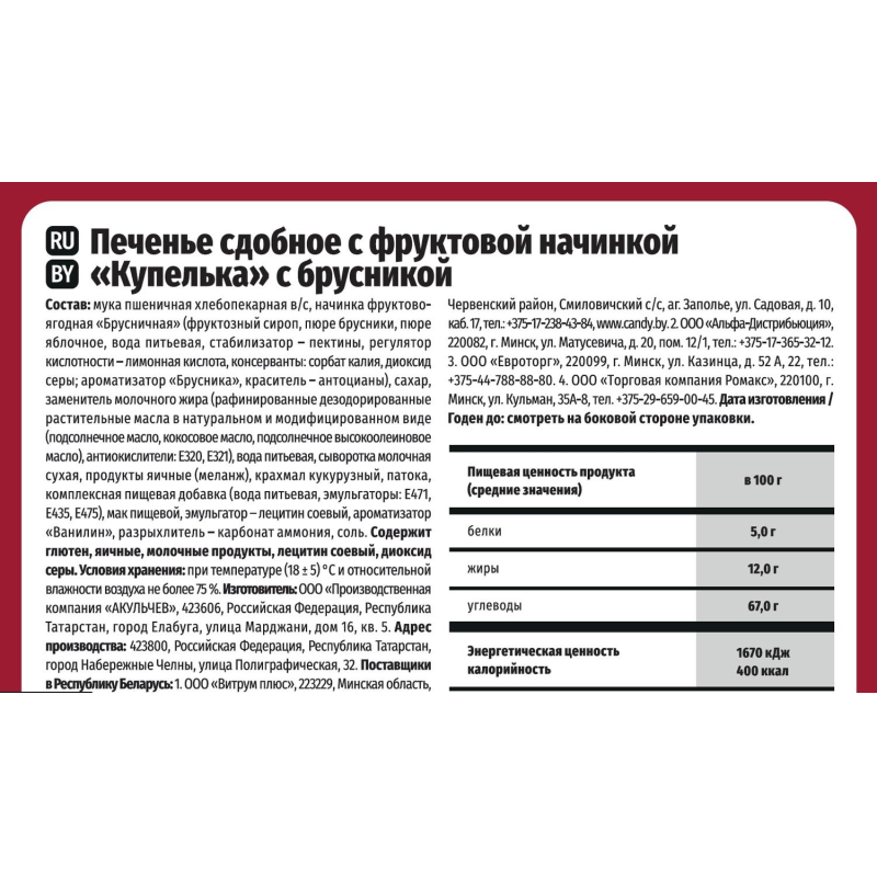 Печенье Акульчев Купелька с брусникой 650 г - фото 2