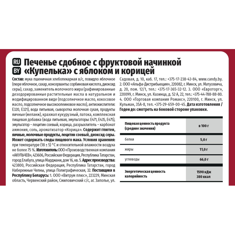 Печенье Акульчев купелька с яблоком и корицей 650 г - фото 2