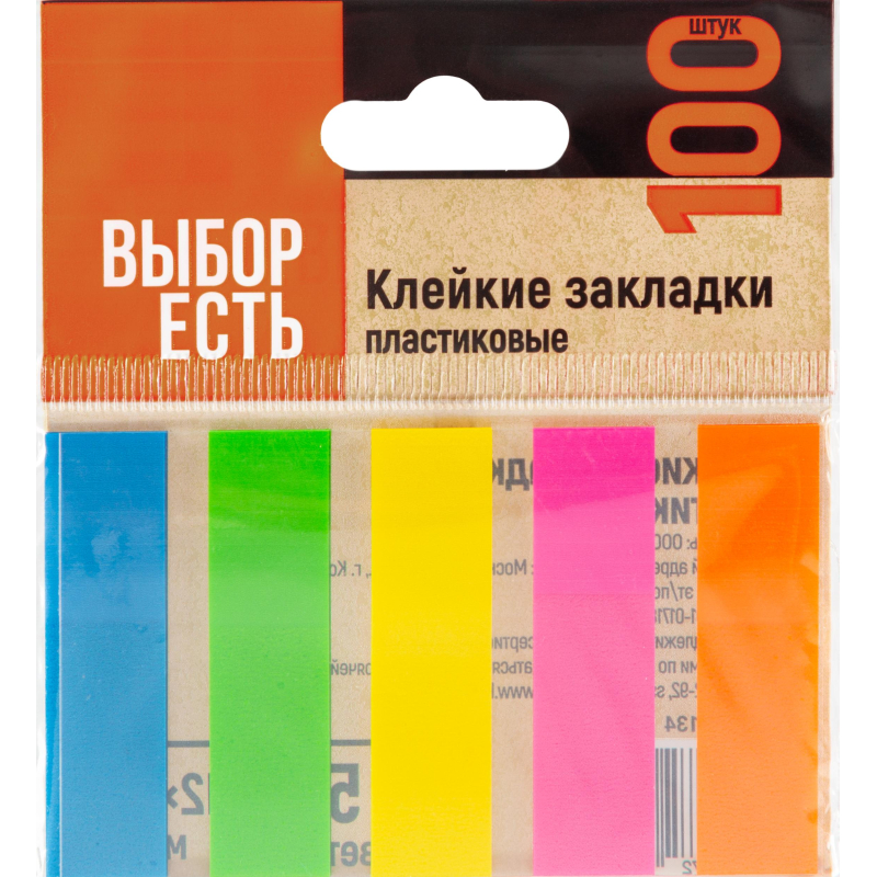 Клейкие закладки пласт. Выбор есть неон 45х12мм 5цв по 20л - фото 1