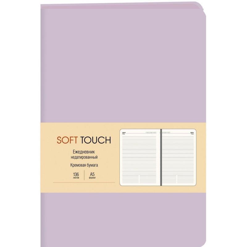 Ежедневник недатированный А5 136л  SOFT TOUCH интегр. лавандов ЕКСТ52213603 - фото 1