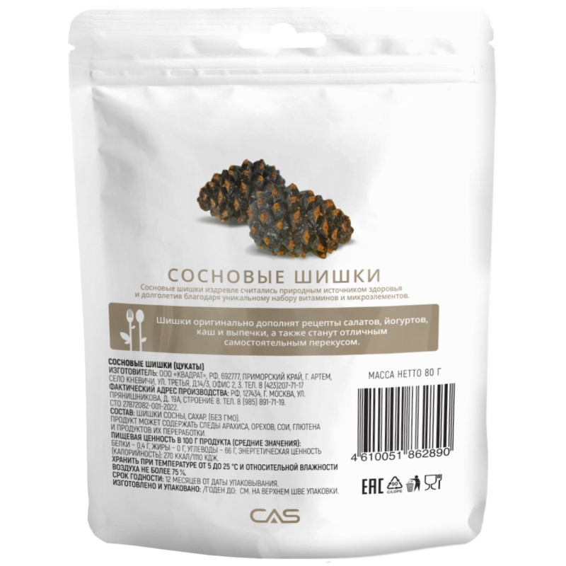 Цукаты Сосновые шишки Sun Emotions 80г - фото 2