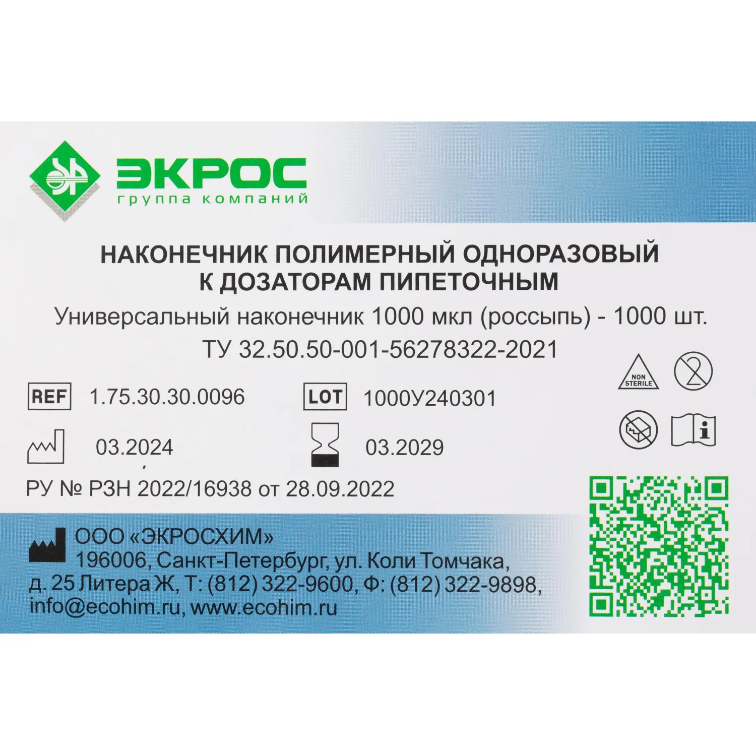 Наконечник универсальный нестерильный 1000 мкл, 1000 шт/уп, 1.75.30.30.0096 - фото 3