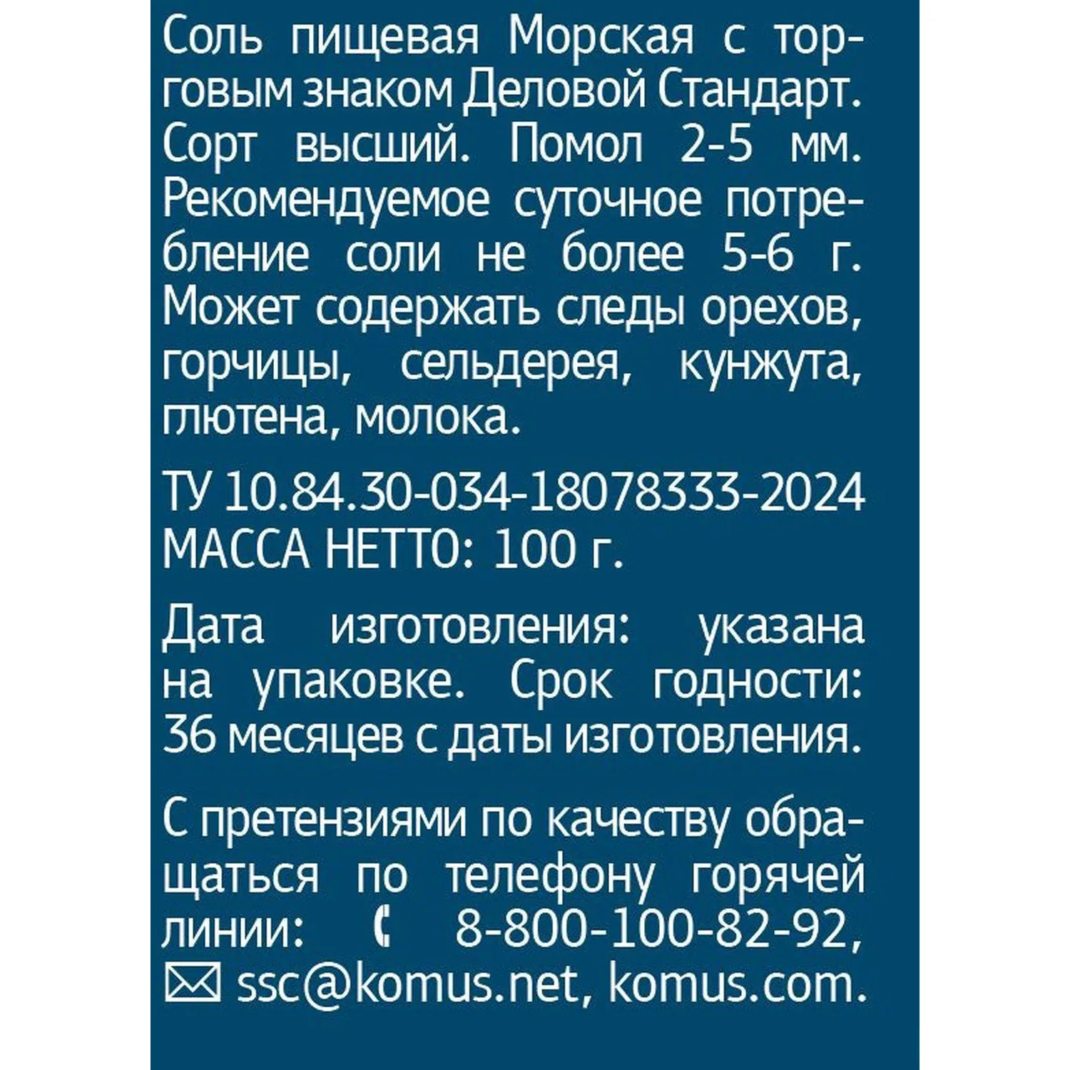 Соль пищевая морская Деловой Стандарт Мельница 100г - фото 2