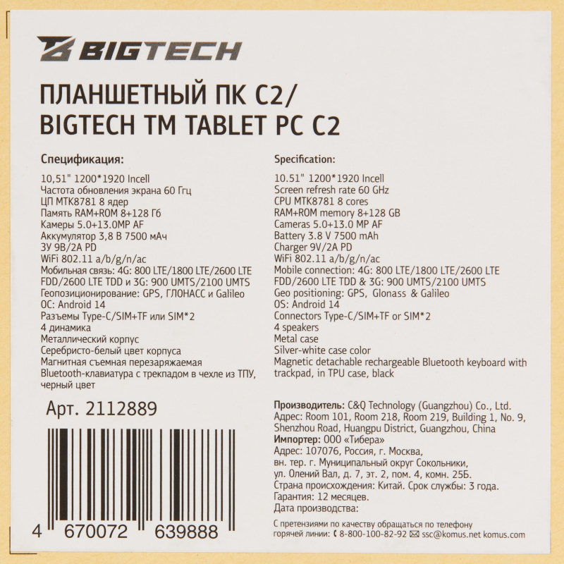 Планшет BigTech С2 10.51 8/128 ГБ LTE Wi-Fi с клавиатурой серебристо-белый - фото 18