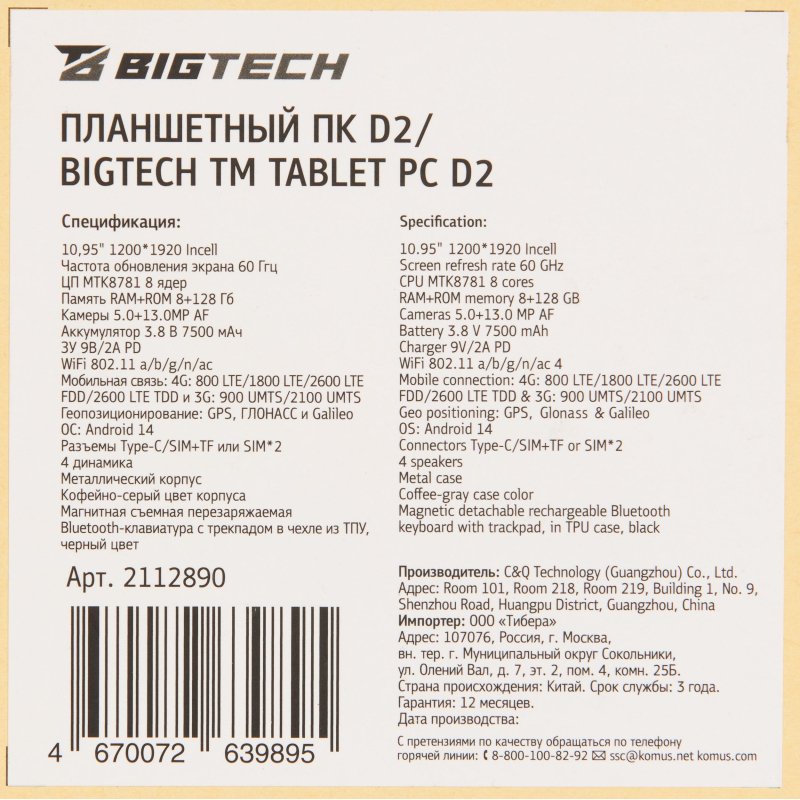 Планшет BigTech D2 10.95 8/128 ГБ LTE Wi-Fi с клавиатурой кофейно-серый - фото 15