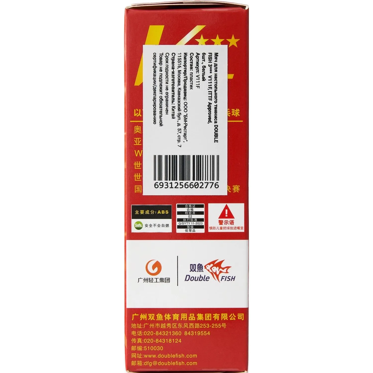 Мяч для наст. тенниса Double Fish 3xxx, World Cup, V111F ITTF Ap,упак.6 шт - фото 3