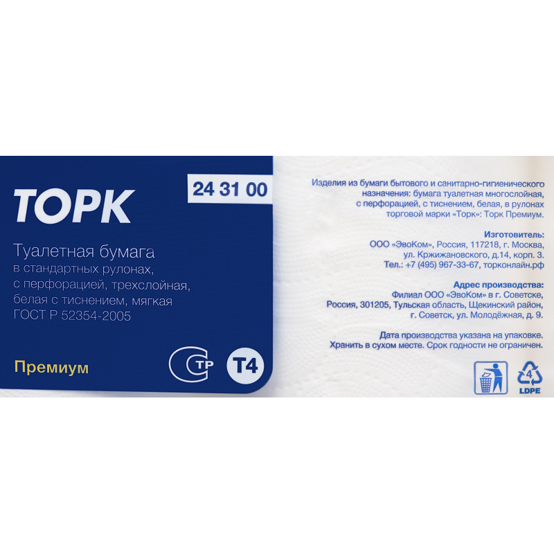 Бумага туалетная Tork T4 3сл бел перф Премиум целлюл 15м94л 8 рул/уп 243100 - фото 4