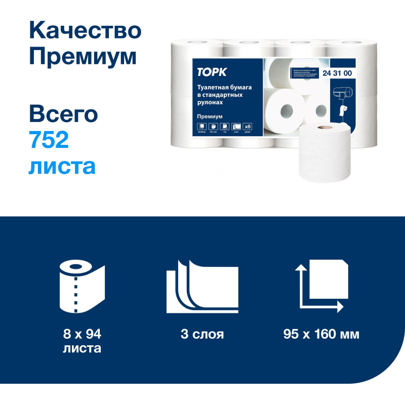 Бумага туалетная Tork T4 3сл бел перф Премиум целлюл 15м94л 8 рул/уп 243100 - фото 5