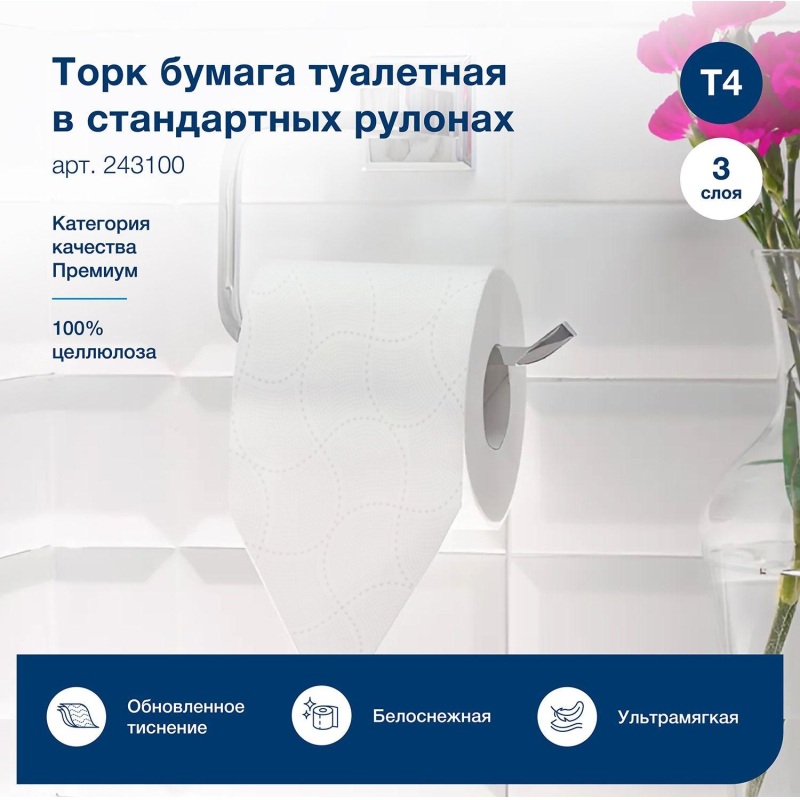 Бумага туалетная Tork T4 3сл бел перф Премиум целлюл 15м94л 8 рул/уп 243100 - фото 6