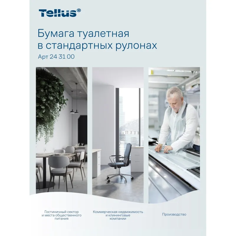 Бумага туалетная Tork/Tellus T4 3сл бел перф Премиум 15м94л 8рул/уп 243100 - фото 10