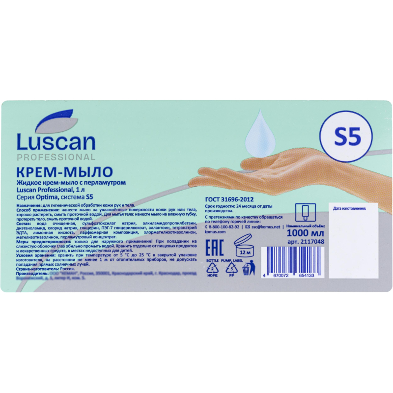 Картридж с жидким крем-мылом перламутр Luscan Prof Optima S5, 1л - фото 2