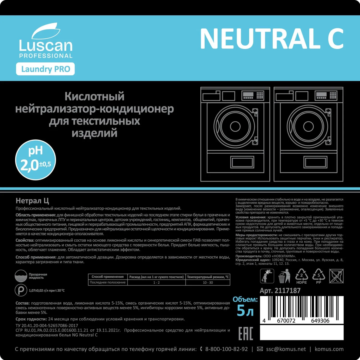 Профхим д/стирки ополаск-нейтрализатор,кислот-й Luscan Prof/Нетрал Ц, 5л - фото 2