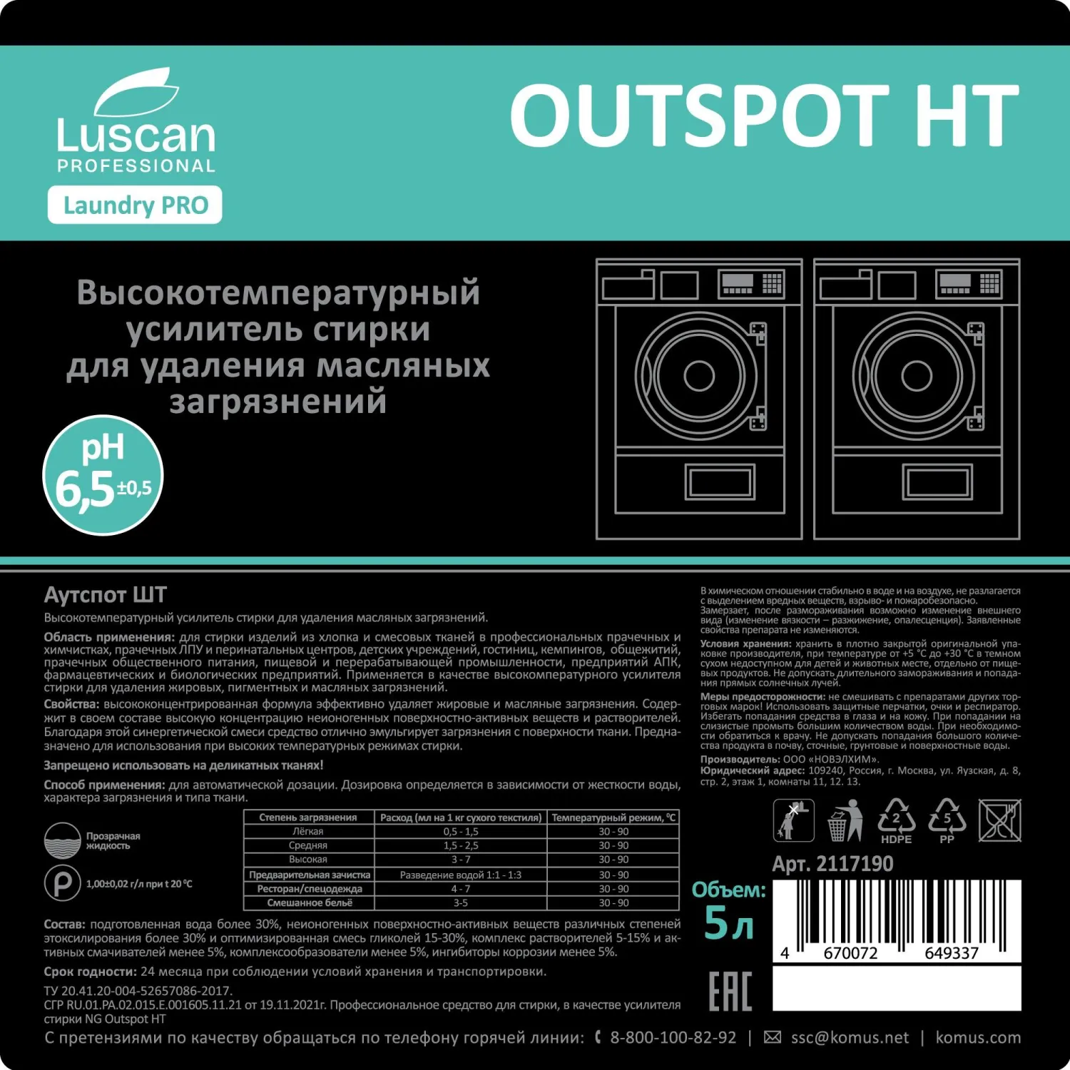 Профхим д/стирки усил-ль от жиров,масел,пигмента Luscan Prof/Аутспот ХТ,5л - фото 2