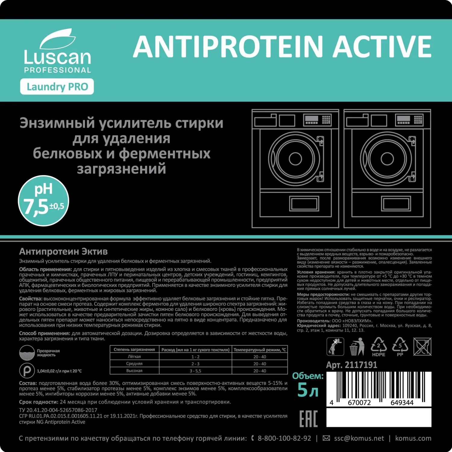 Профхим д/стирки усил-ль энзим-й,фермент Luscan Prof/Антипротэин Актив,5л - фото 2