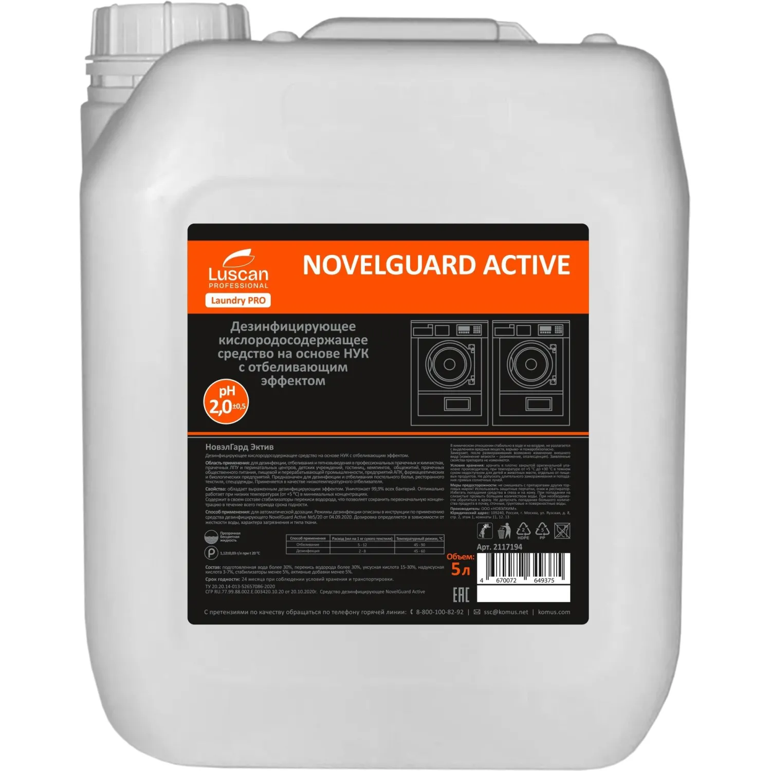 Профхим д/стирки отбел-ль дезинфек-т,НУК Luscan Prof/NovelGuard Active, 5л - фото 1